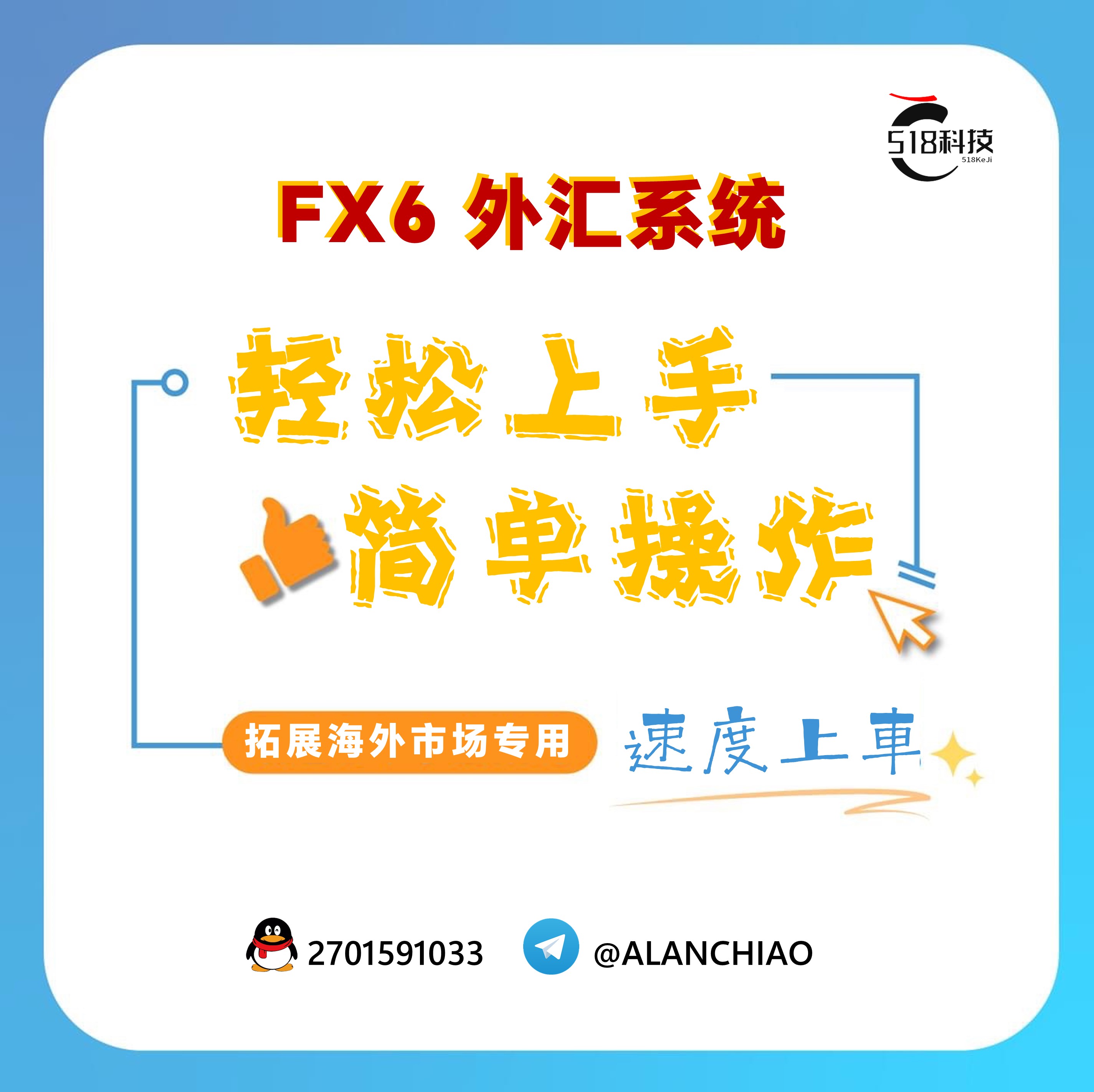 海外市场专用FX6系统