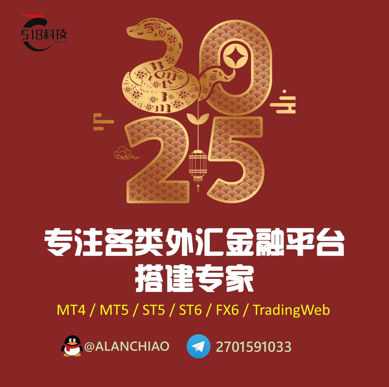2025财源蛇进来