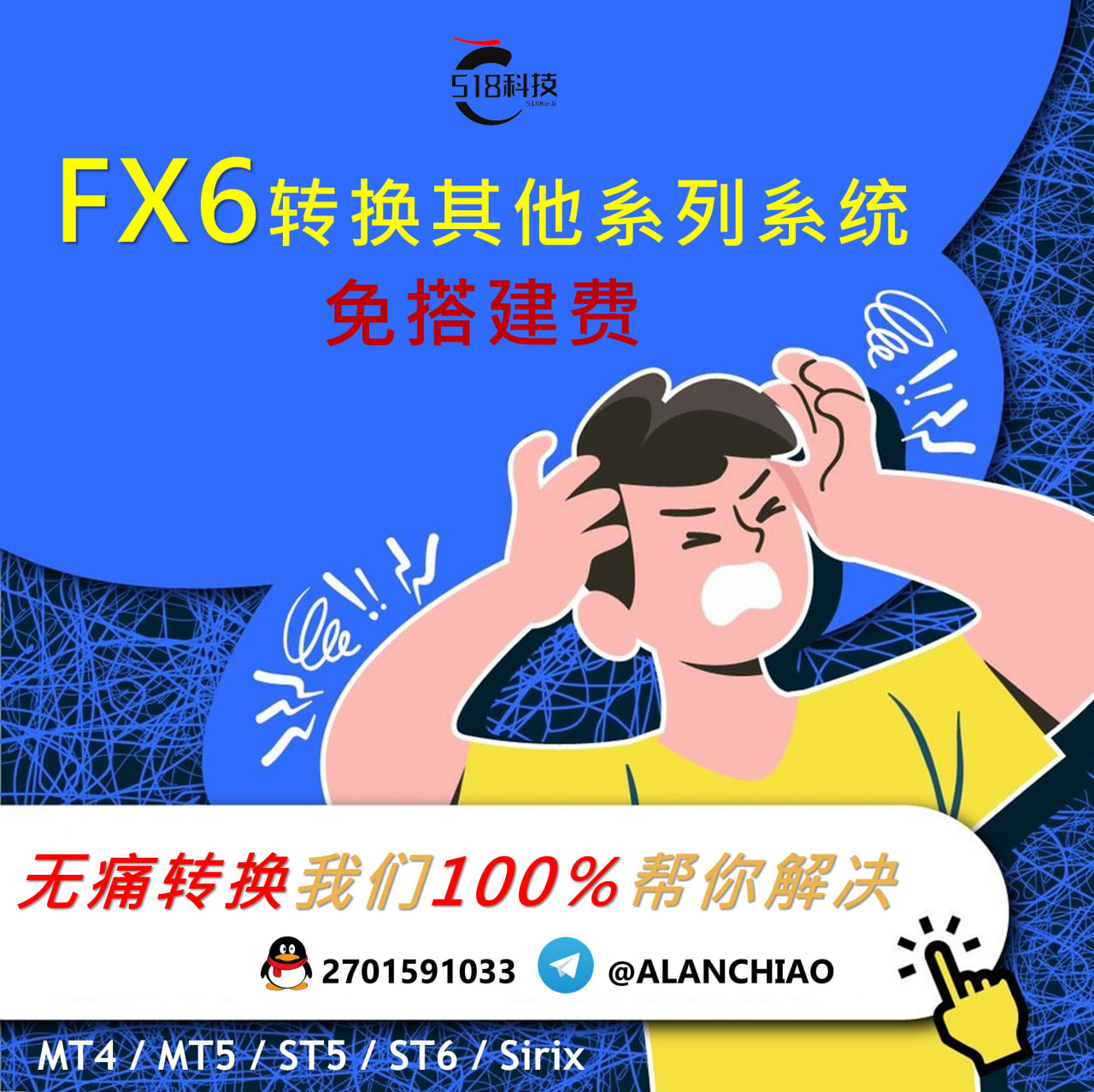 别再为FX6的风险买单